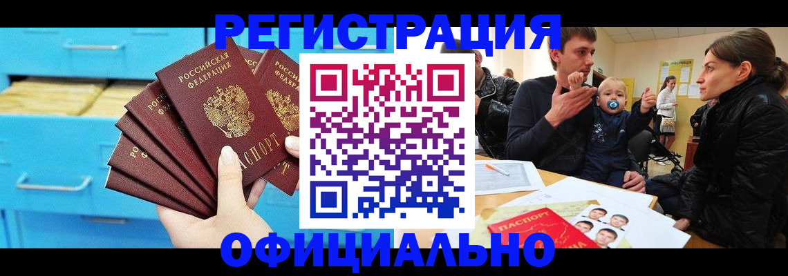 регистрация в Никольском