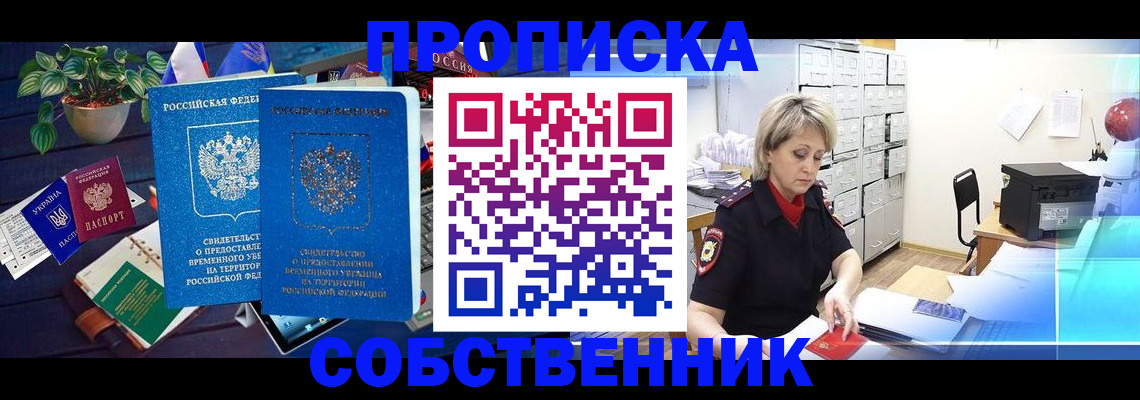 временная регистрация адрес в Никольском
