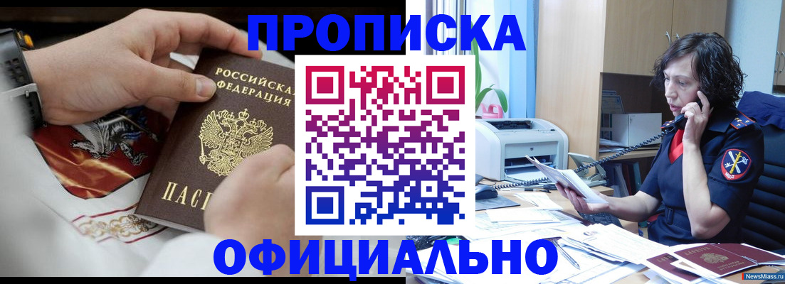 временная регистрация купить в Никольском